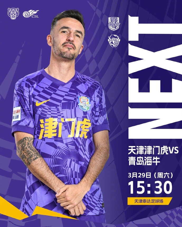 今日15:30天津津門(mén)虎vs青島海牛 賽時(shí)體感溫度5攝氏度