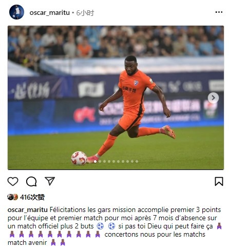 小奧斯卡社媒紀(jì)念玉昆首秀：時(shí)隔7個(gè)月踢正式比賽，而且梅開(kāi)二度