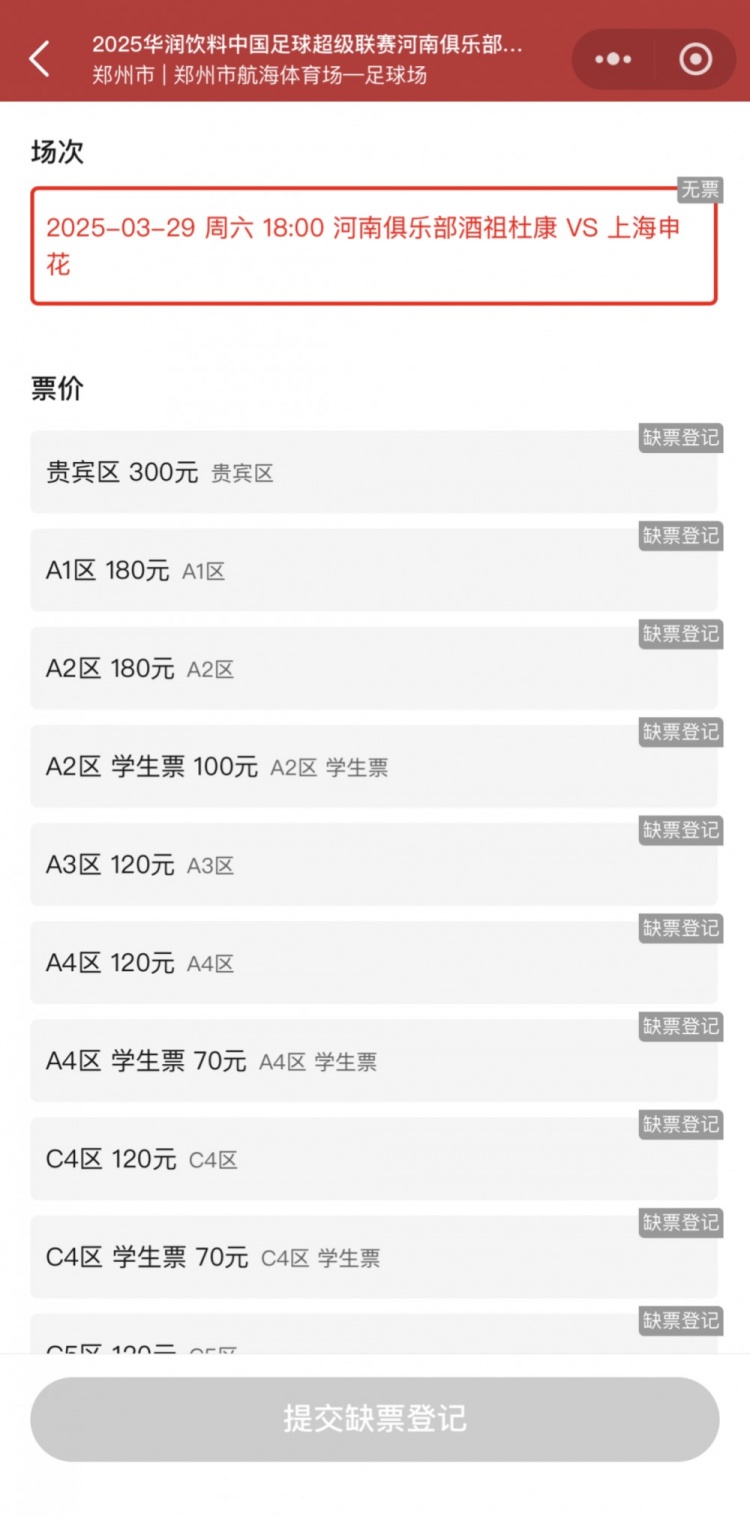 銷售火爆！河南vs申花昨晚開票，目前河南隊(duì)官方平臺已顯示售罄