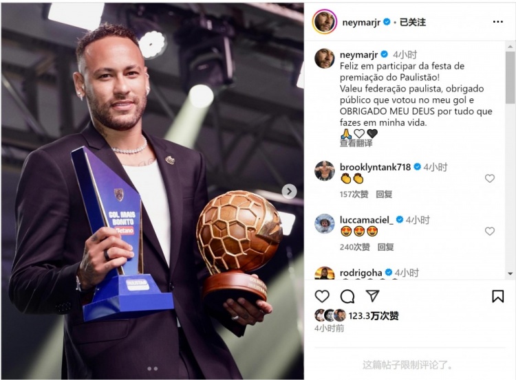 角球直接破門！內(nèi)馬爾社媒曬最佳進球獎杯：感謝投票支持我的球迷