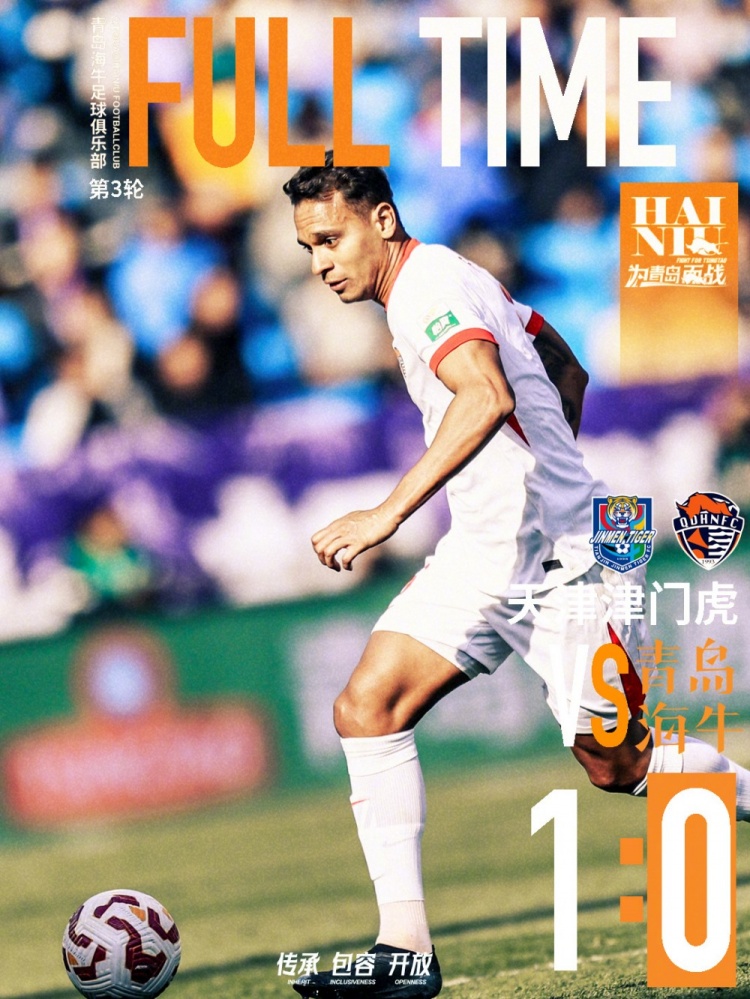全場比賽結(jié)束，青島海牛客場0-1不敵天津津門虎