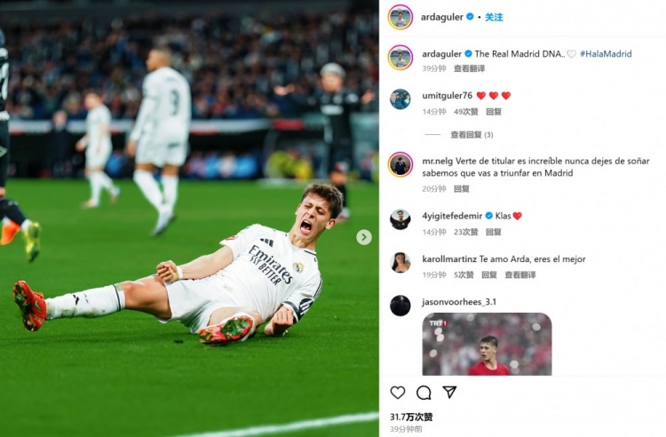 時(shí)隔1個(gè)月后首發(fā)表現(xiàn)出色！居勒爾社媒曬慶祝照：皇馬DNA！