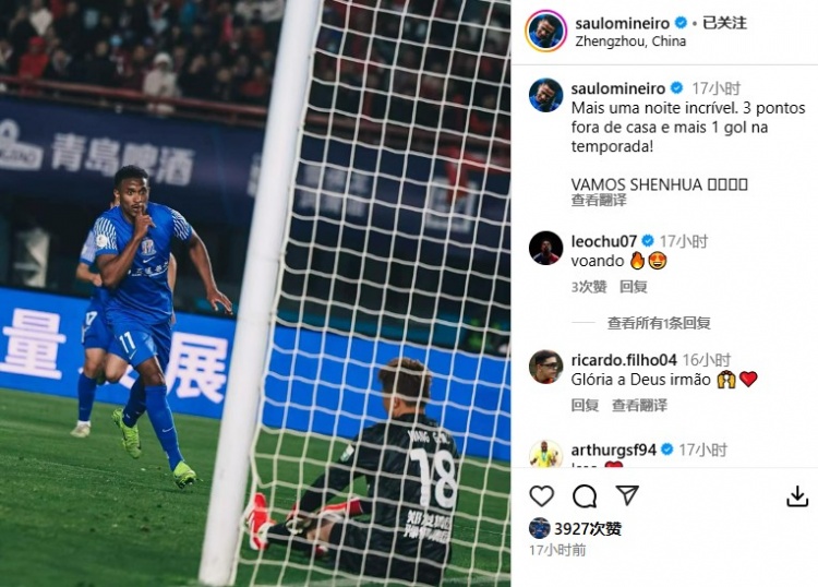 米內(nèi)羅社媒慶祝逆轉(zhuǎn)河南隊(duì)：又一個(gè)難以置信夜晚，個(gè)人也再進(jìn)1球