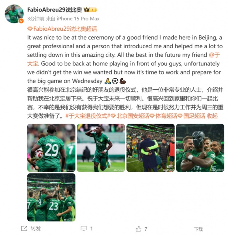 法比奧致敬于大寶：很高興能參加在北京結(jié)識(shí)的好朋友的退役儀式