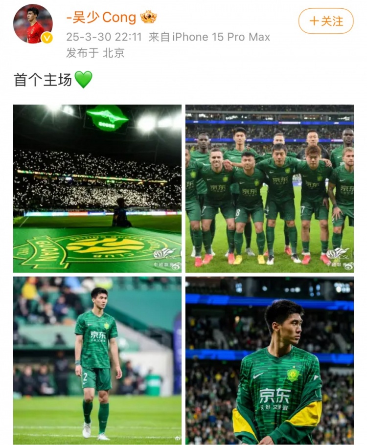 主場1-1戰(zhàn)平蓉城，國安后衛(wèi)吳少聰社媒曬比賽照：首個主場