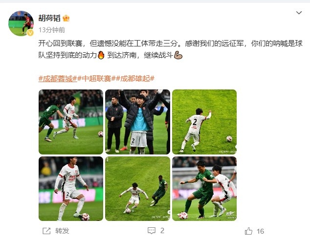 胡荷韜社媒：遺憾未能在工體帶走三分，球隊(duì)已經(jīng)到達(dá)濟(jì)南備戰(zhàn)