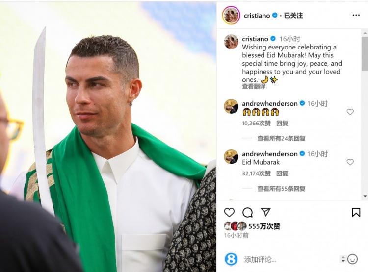 C羅社媒送開齋節(jié)祝福：愿這個(gè)日子給大家?guī)硐矏?、安寧與幸福